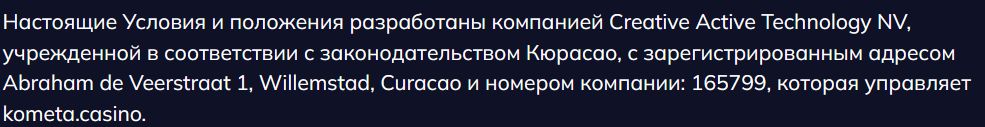 Официальная информация о лицензии Кометы публикуется в нижней части главной страницы