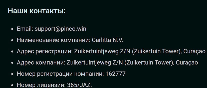 Депозиты ARS в Pinco